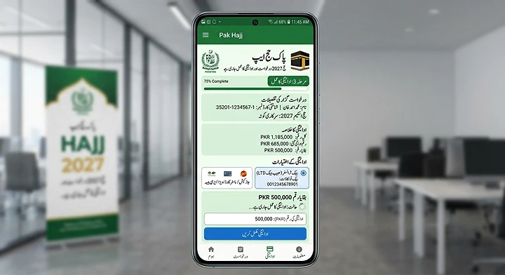 پاک حج ایپ پر حج 2027 کی درخواست اور ادائیگی کا عمل